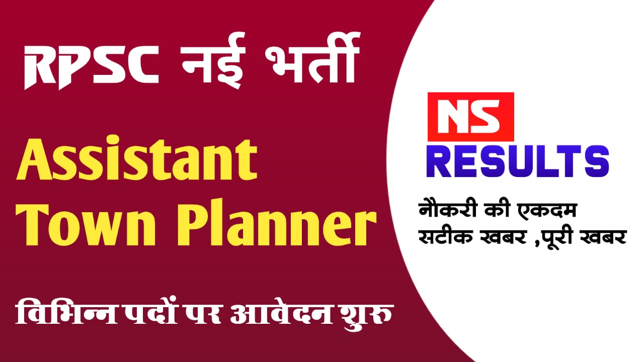 RPSC Assistant Town Planner 2022
