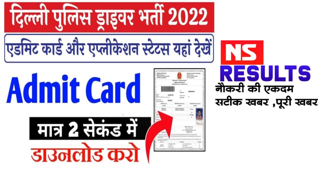 Delhi Police Driver Admit Card