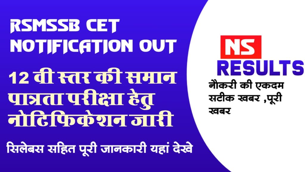 Rajasthan CET Senior Secondary Level Exam Date 2023