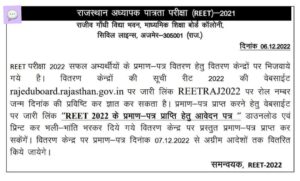 reet certificate 2022