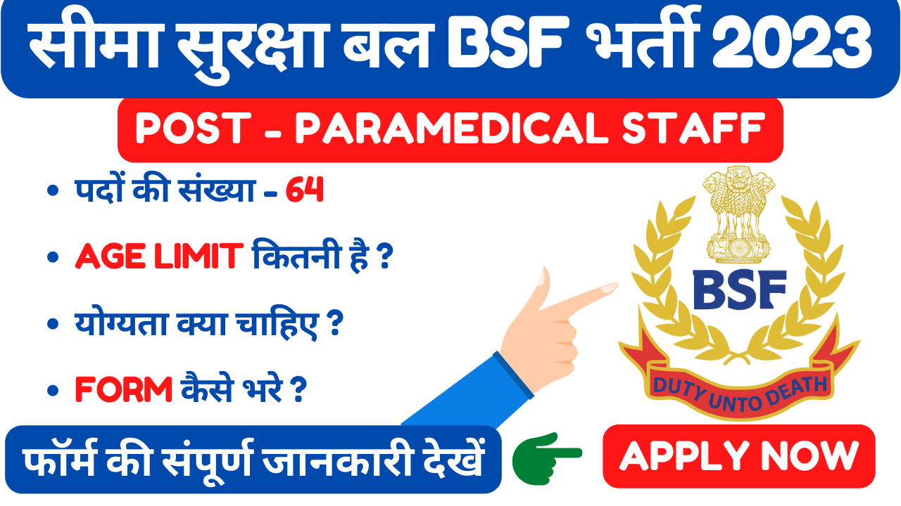 BSF Paramedical Staff Bharti 2023