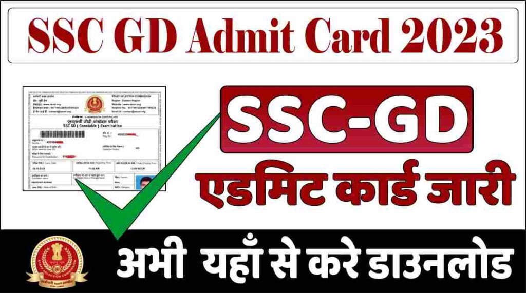 SSC GD Admit Card 2022