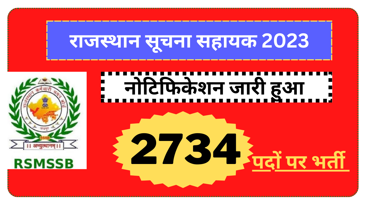 Rajasthan Suchna Sahayak Syllabus 2023