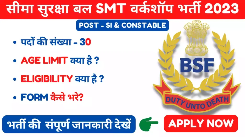 BSF SMT Workshop Bharti 2023