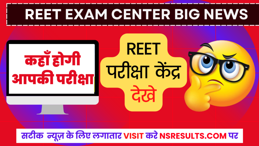 REET Exam Center