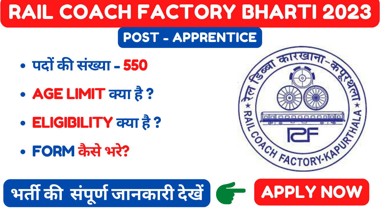 Rail Coach Factory Bharti 2023