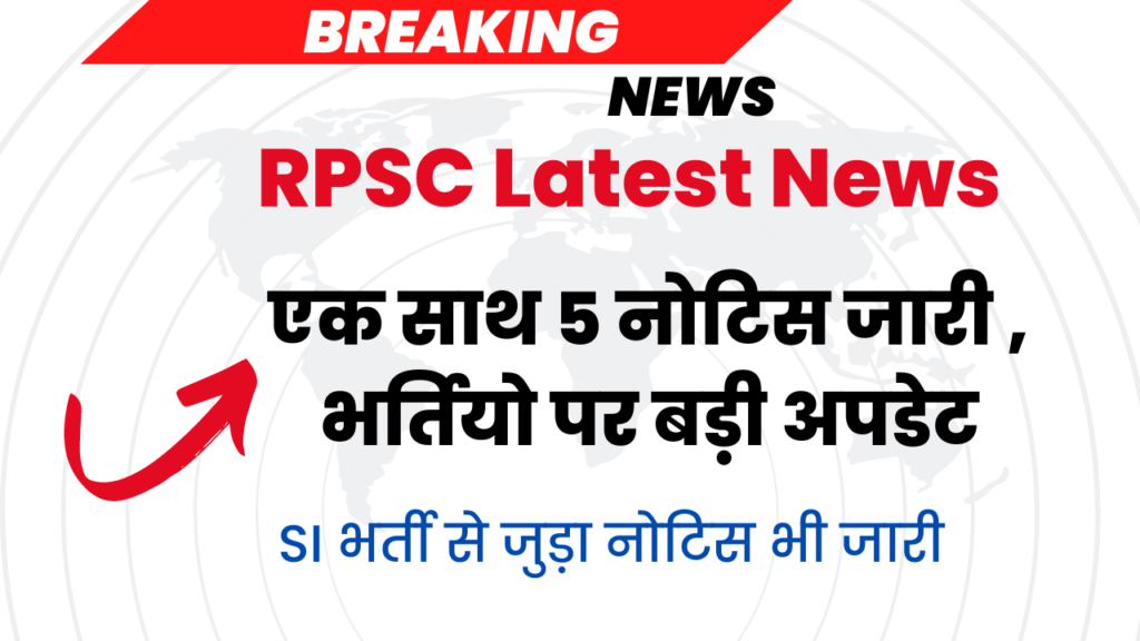 RPSC Latest News