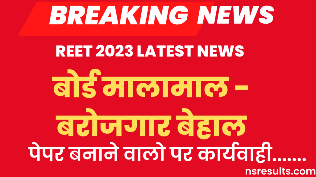 REET 2023 LATEST NEWS TODAY