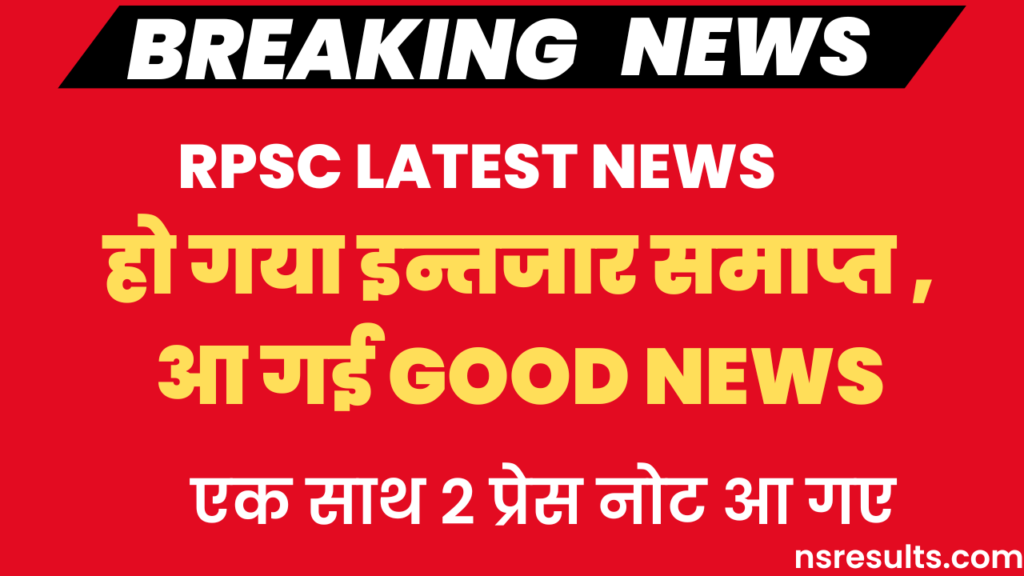 RPSC LATEST NEWS TODAY