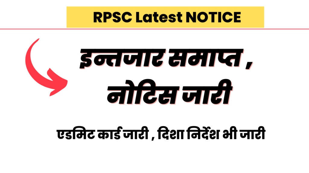 RPSC Latest News Today