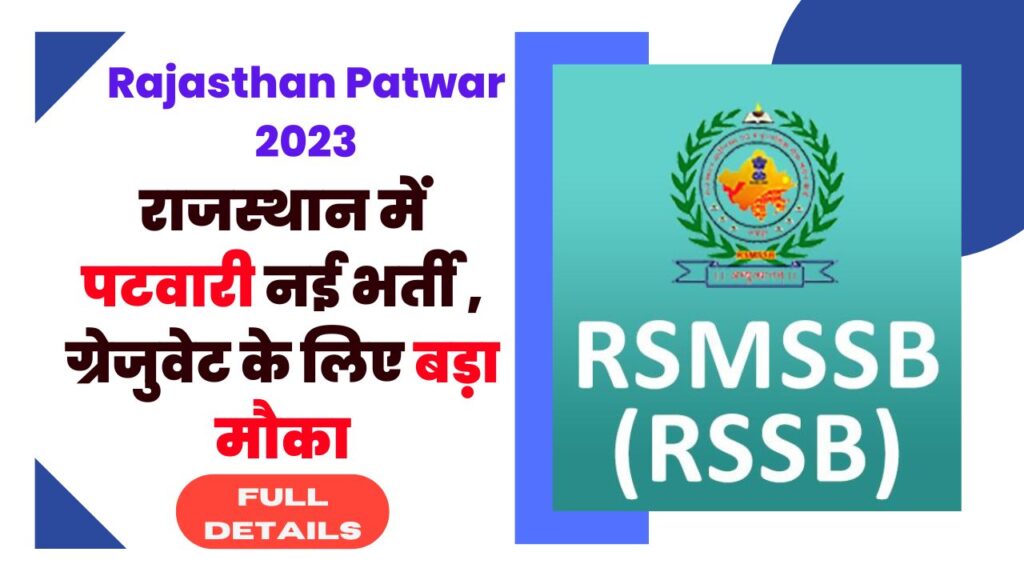 Rajasthan Patwar New Vacancy 2023