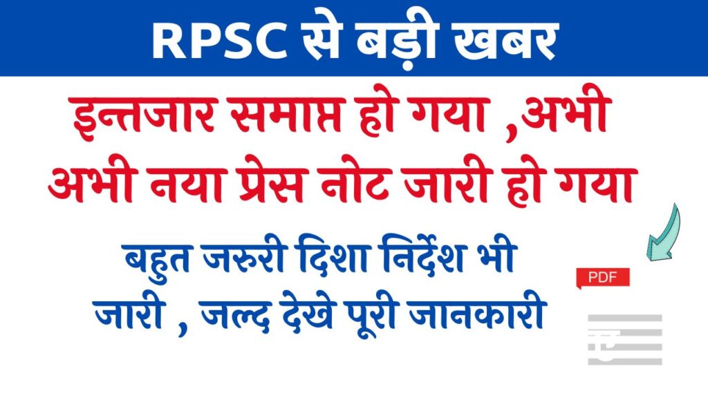 RPSC Latest News Today