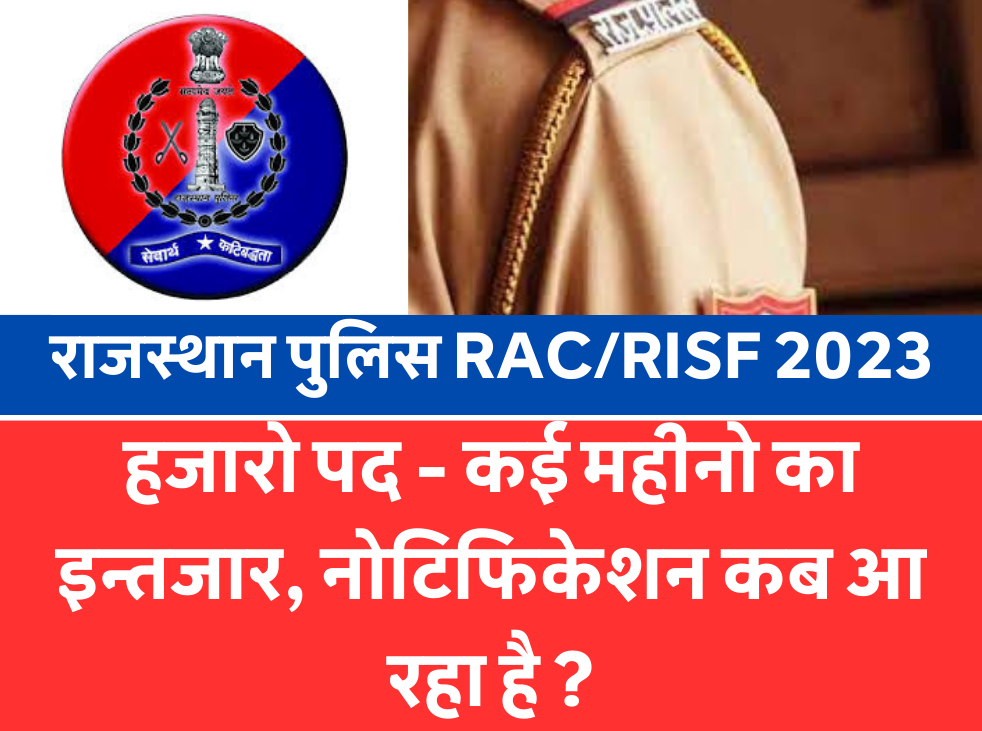 Rajasthan RAC Vacancy 2023