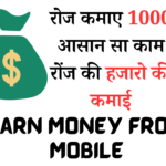 Earn Money From Mobile